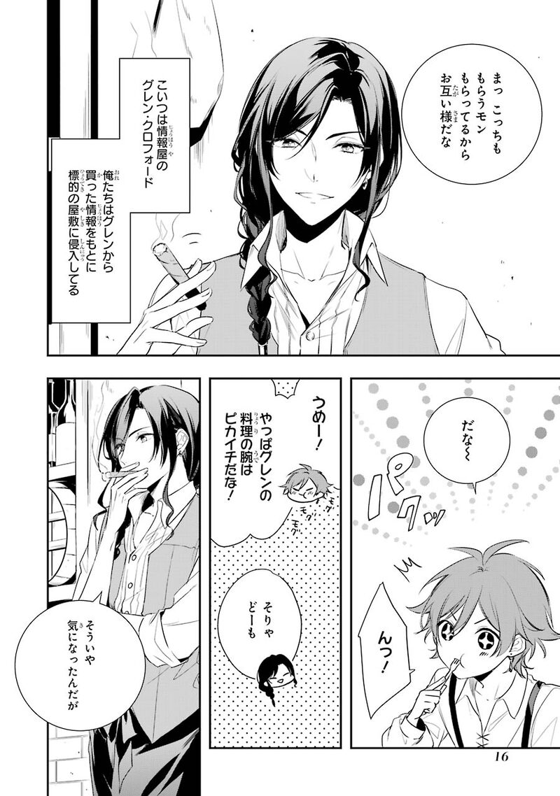 「王宮のトリニティ」14
