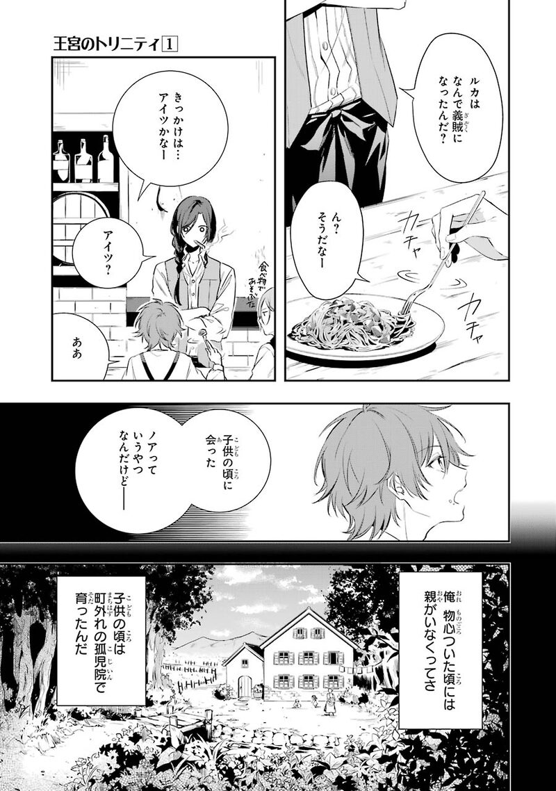 「王宮のトリニティ」15