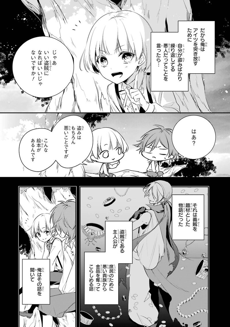 「王宮のトリニティ」18