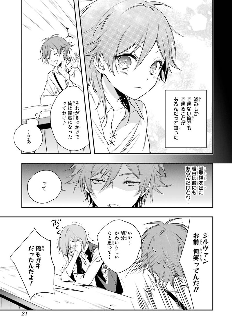「王宮のトリニティ」19