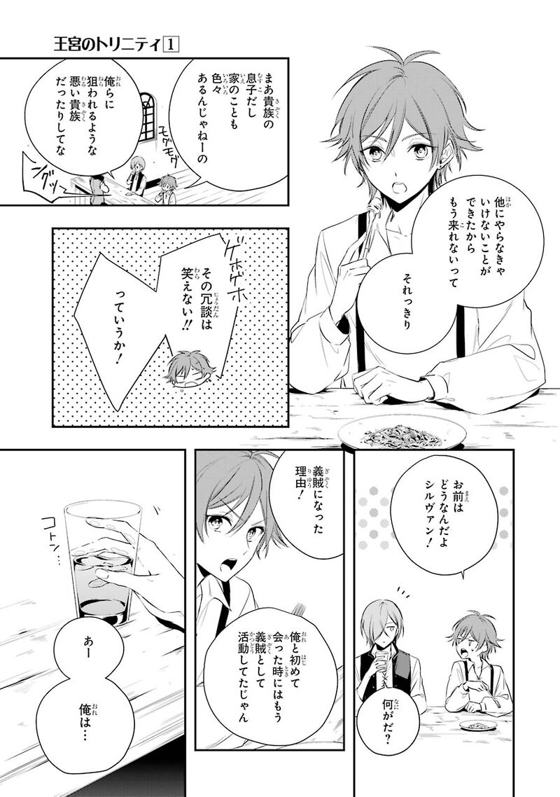 「王宮のトリニティ」21
