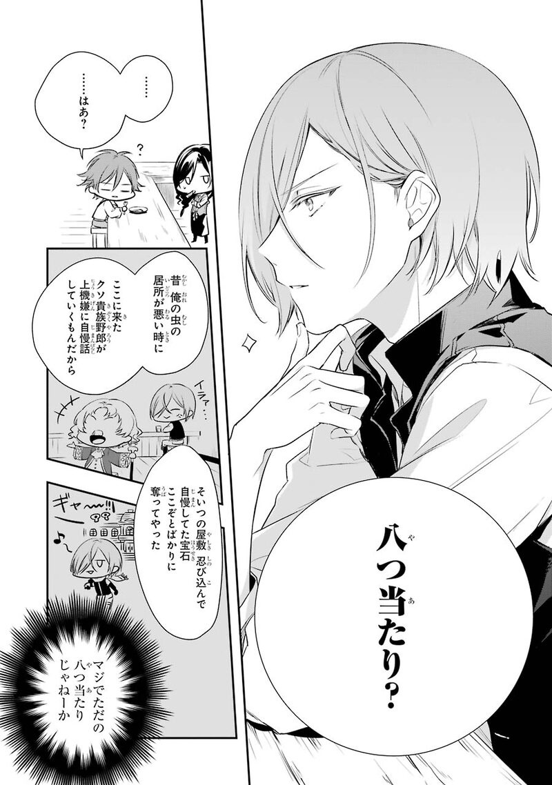 「王宮のトリニティ」22