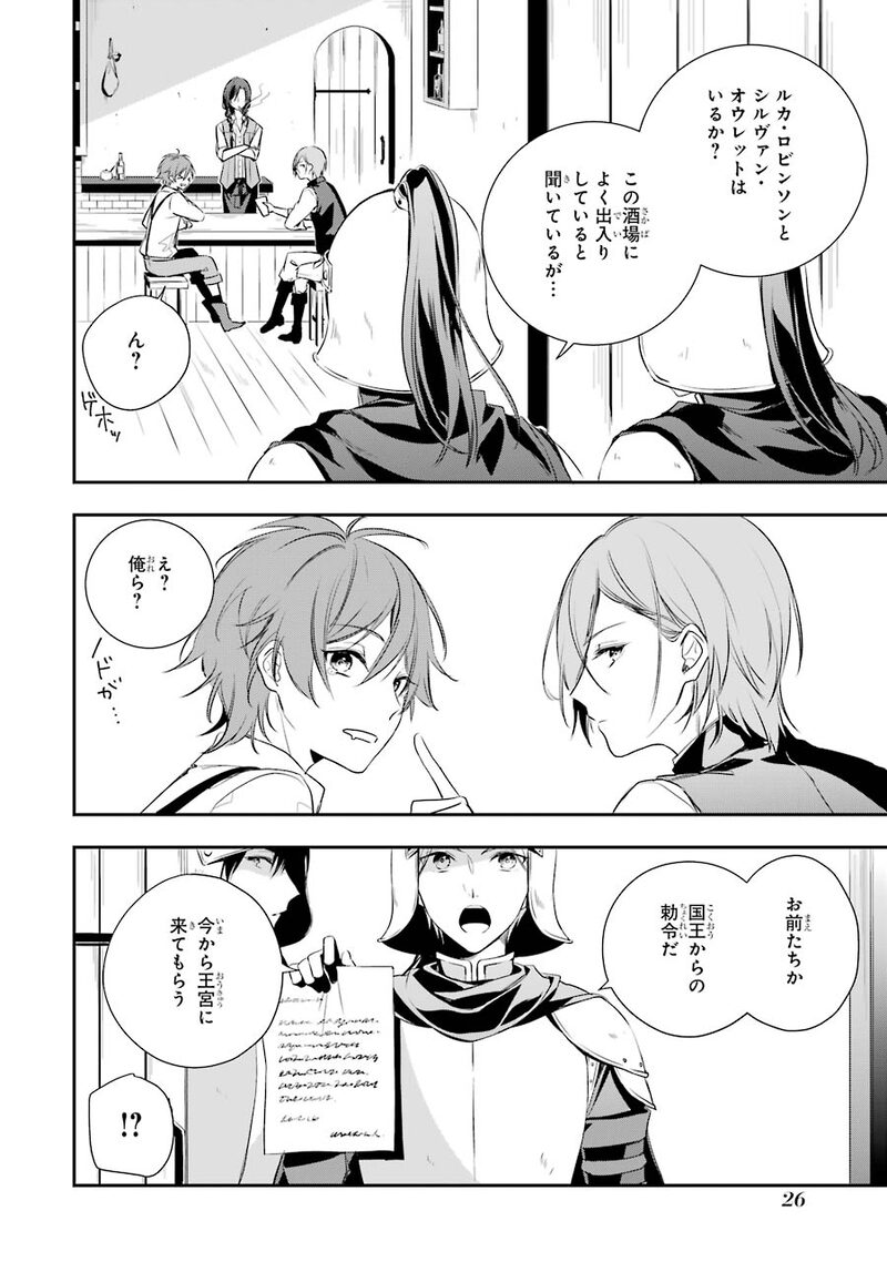 「王宮のトリニティ」24