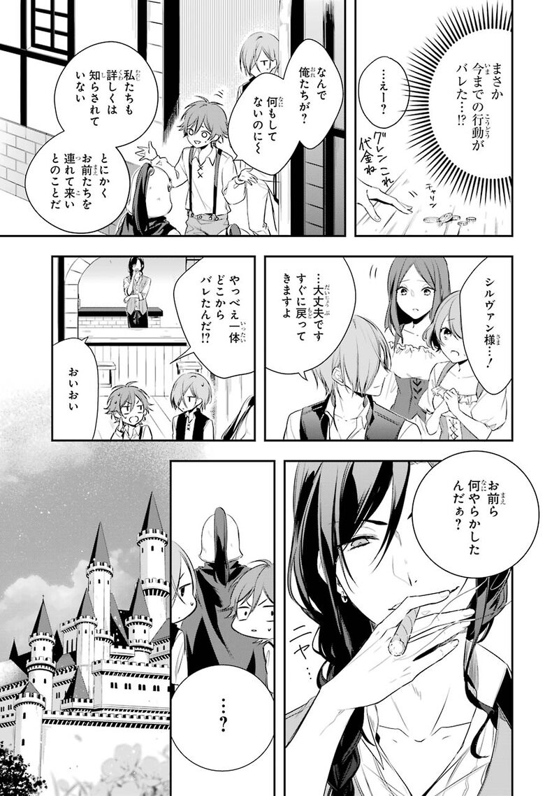 「王宮のトリニティ」25