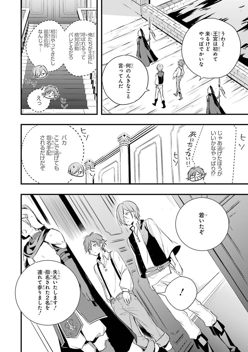 「王宮のトリニティ」26