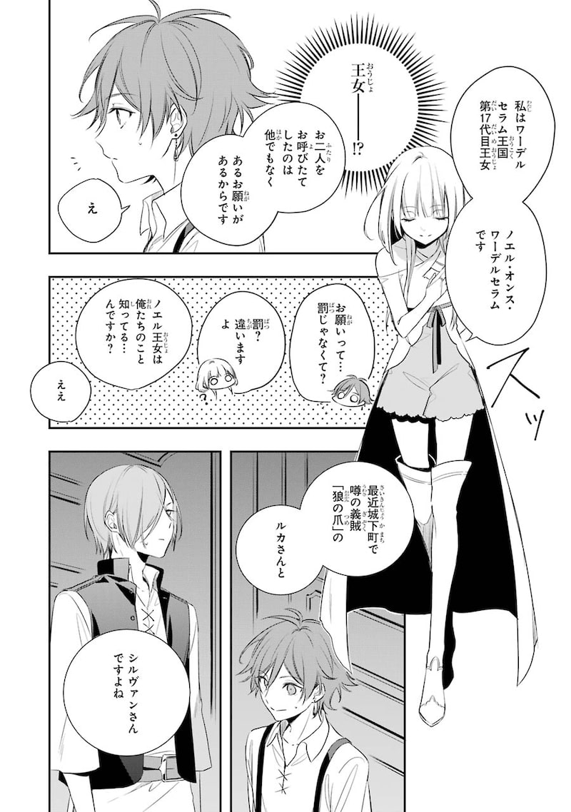 「王宮のトリニティ」28