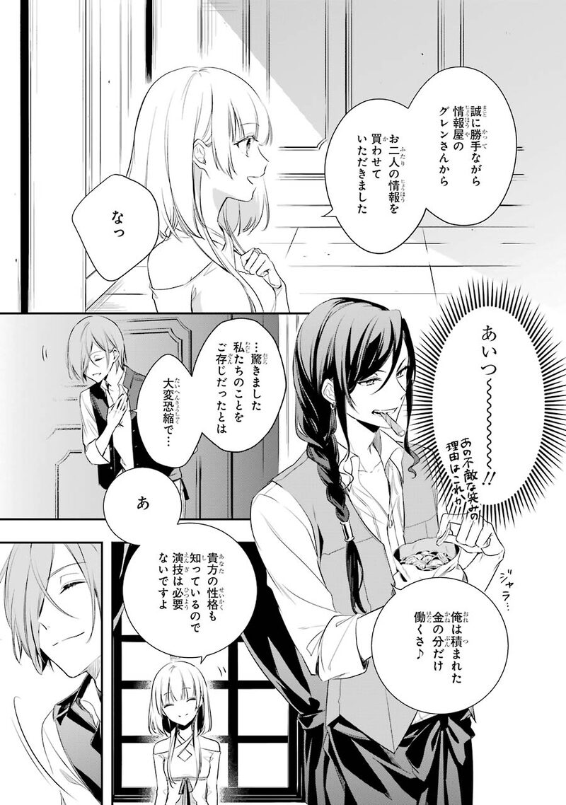 「王宮のトリニティ」29