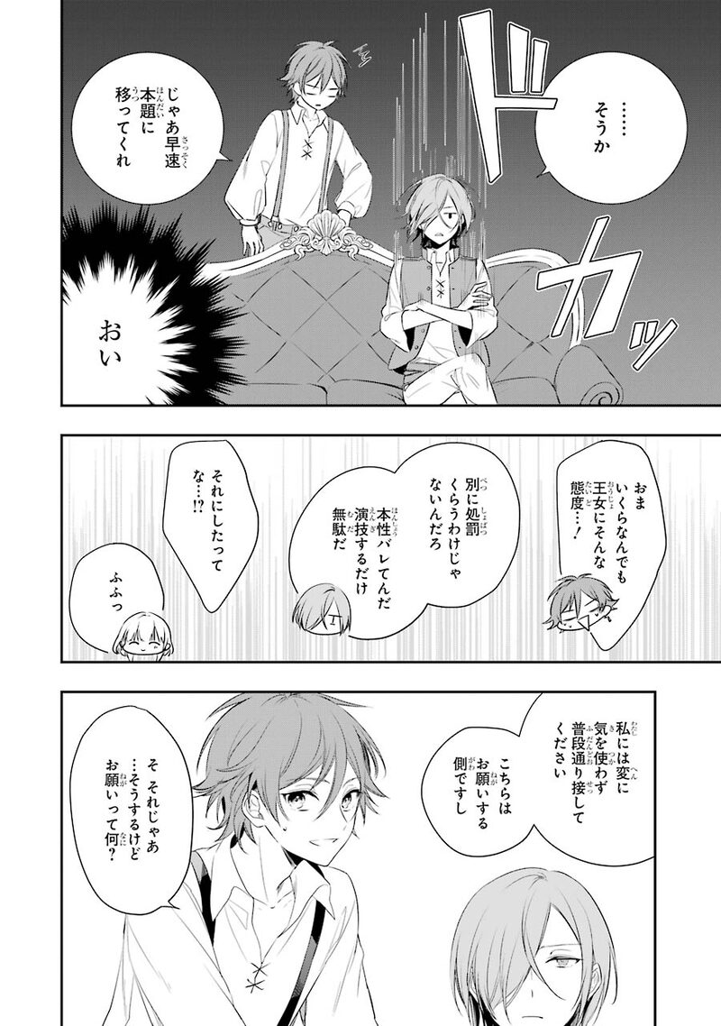 「王宮のトリニティ」30
