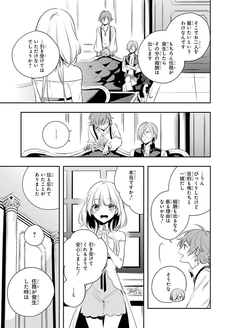 「王宮のトリニティ」33