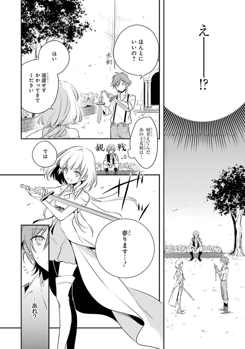 「王宮のトリニティ」36