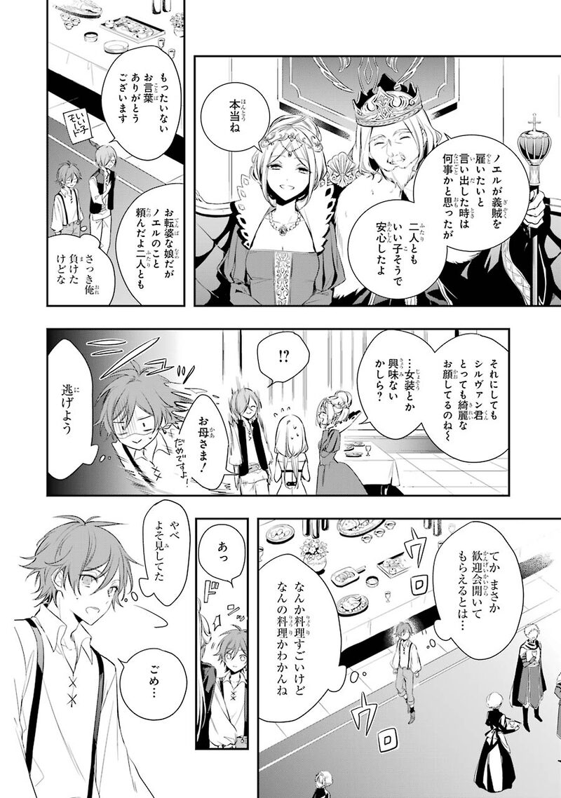「王宮のトリニティ」48