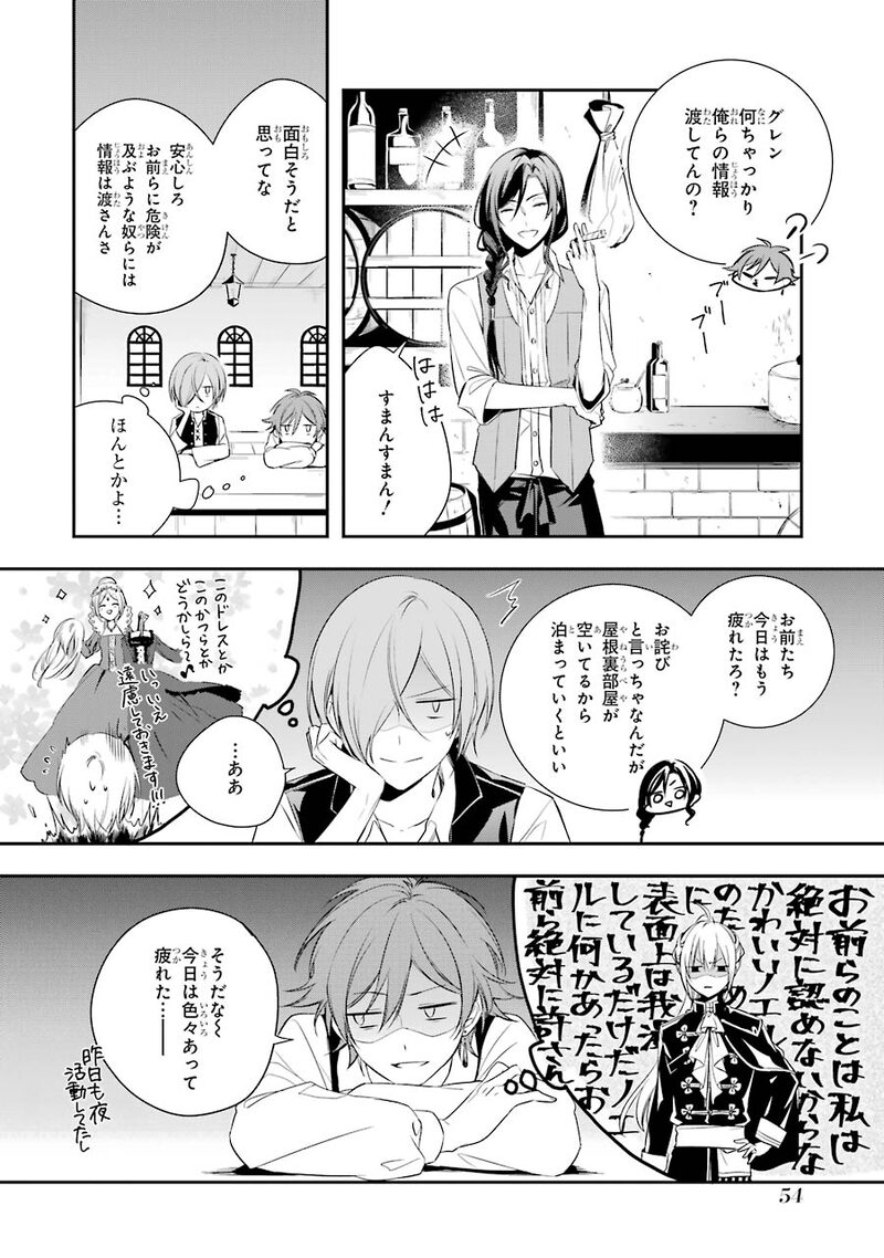 「王宮のトリニティ」52