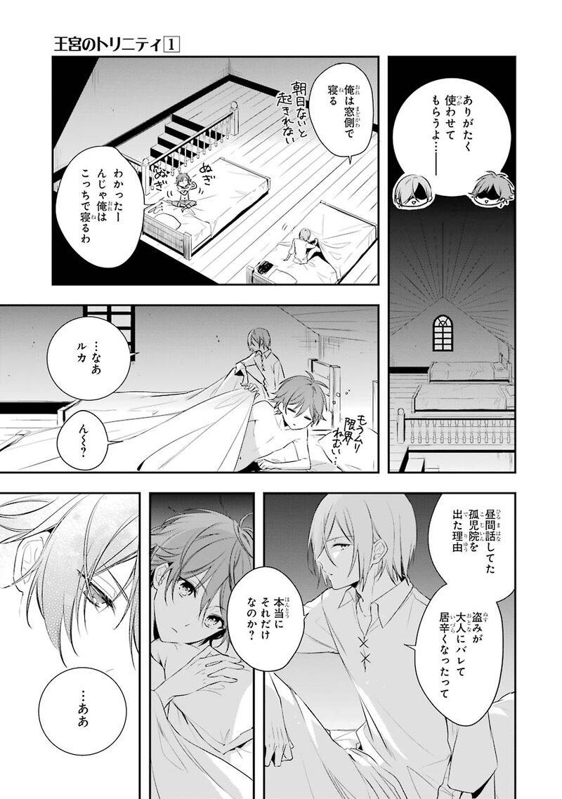 「王宮のトリニティ」53