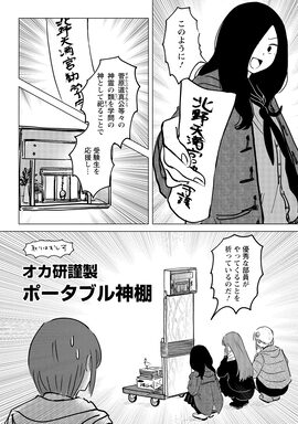 「進め！オカルト研究部」