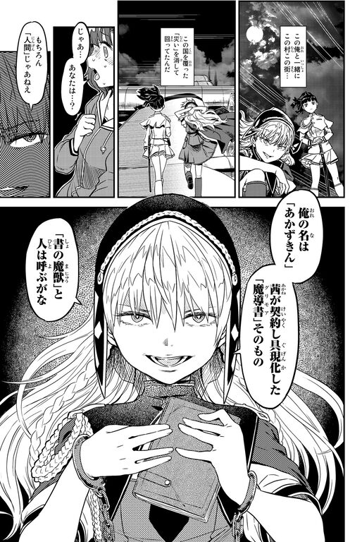 「赫のグリモア」