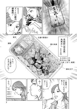 「新・駅弁ひとり旅 ～撮り鉄・菜々編～」