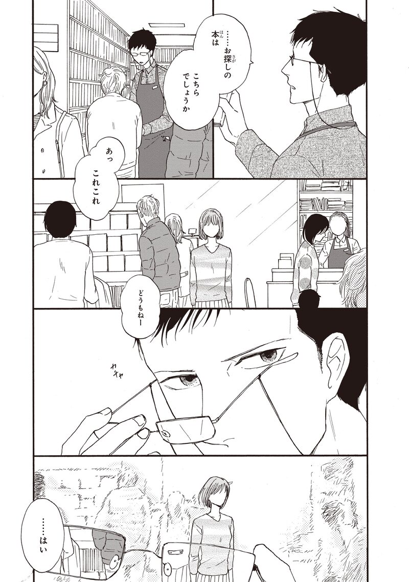 「さんかく窓の外側は夜」(第1話)1