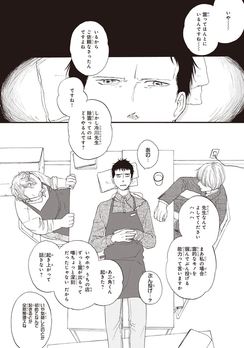 「さんかく窓の外側は夜」(第1話)8