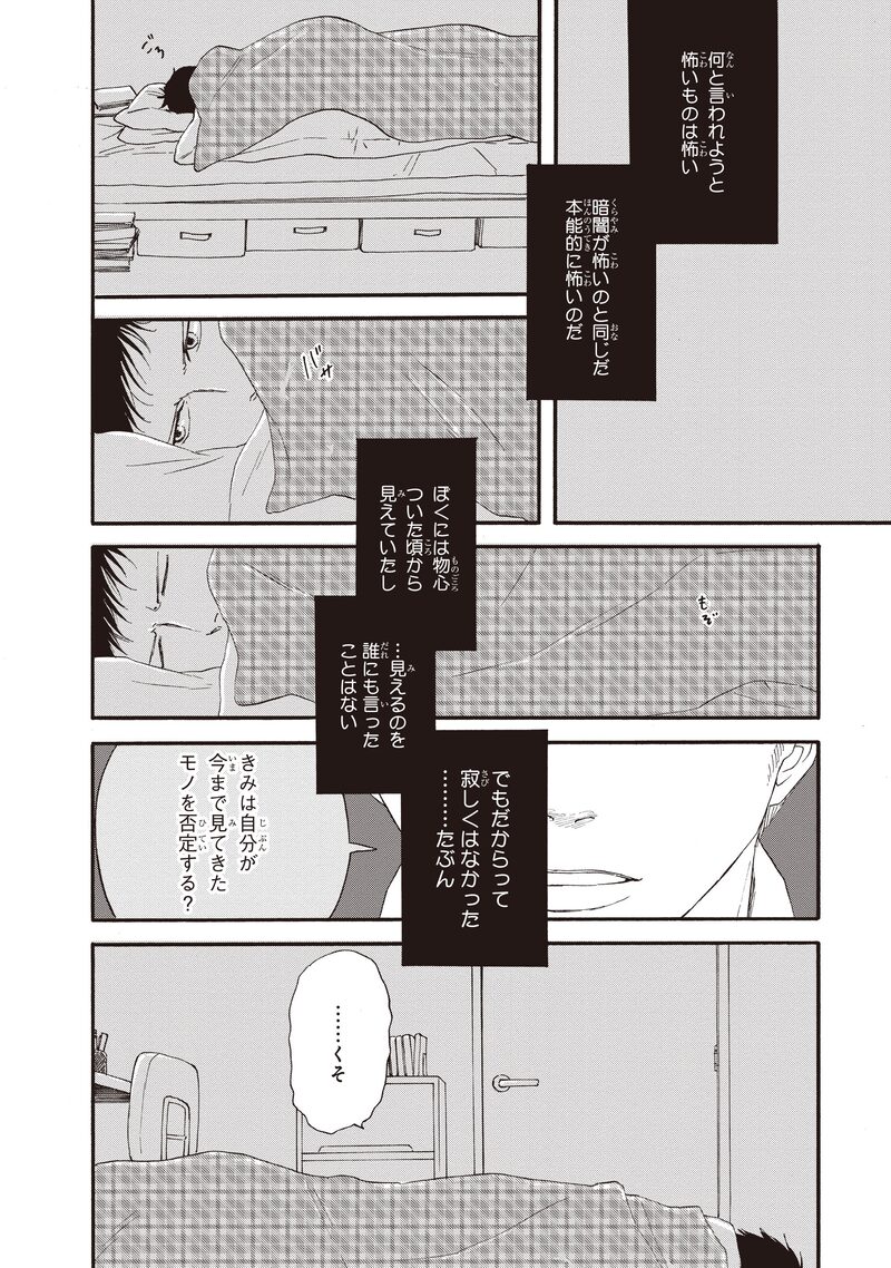 「さんかく窓の外側は夜」(第1話)16