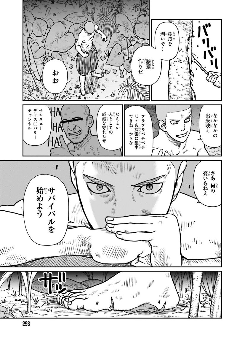 「野人転生」10