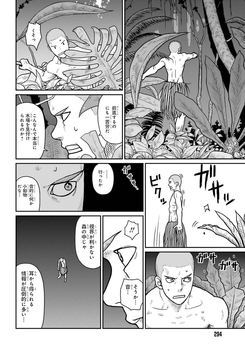 「野人転生」11