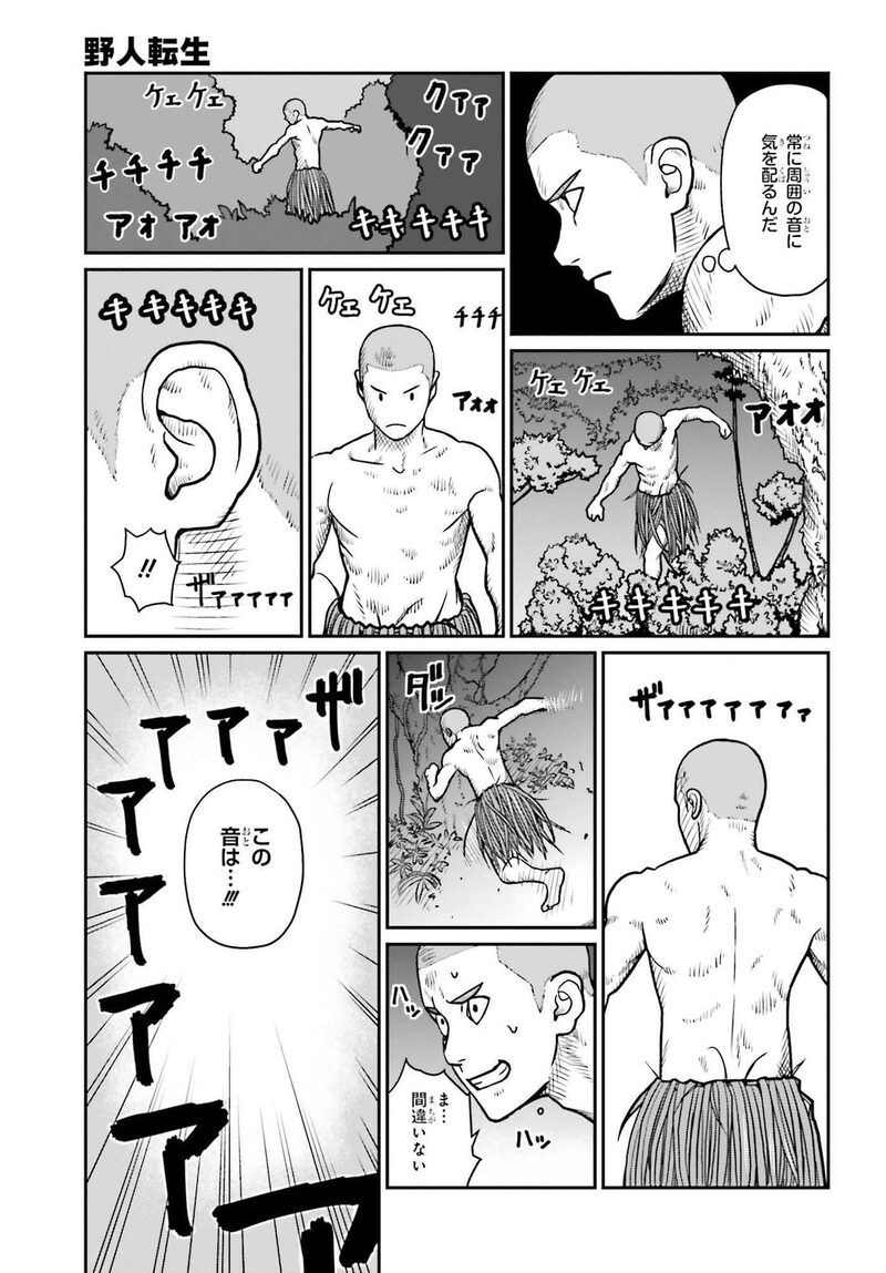 「野人転生」12