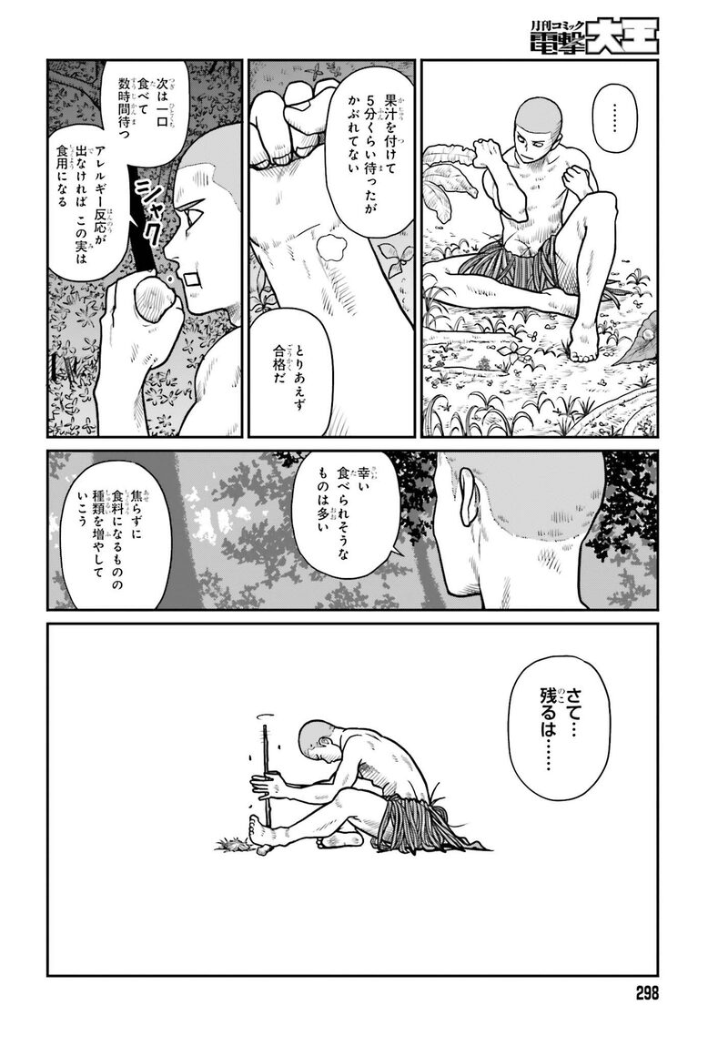 「野人転生」15