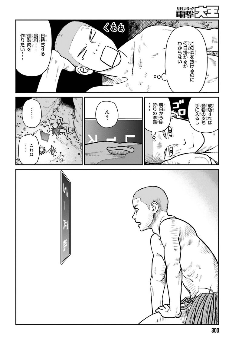 「野人転生」17