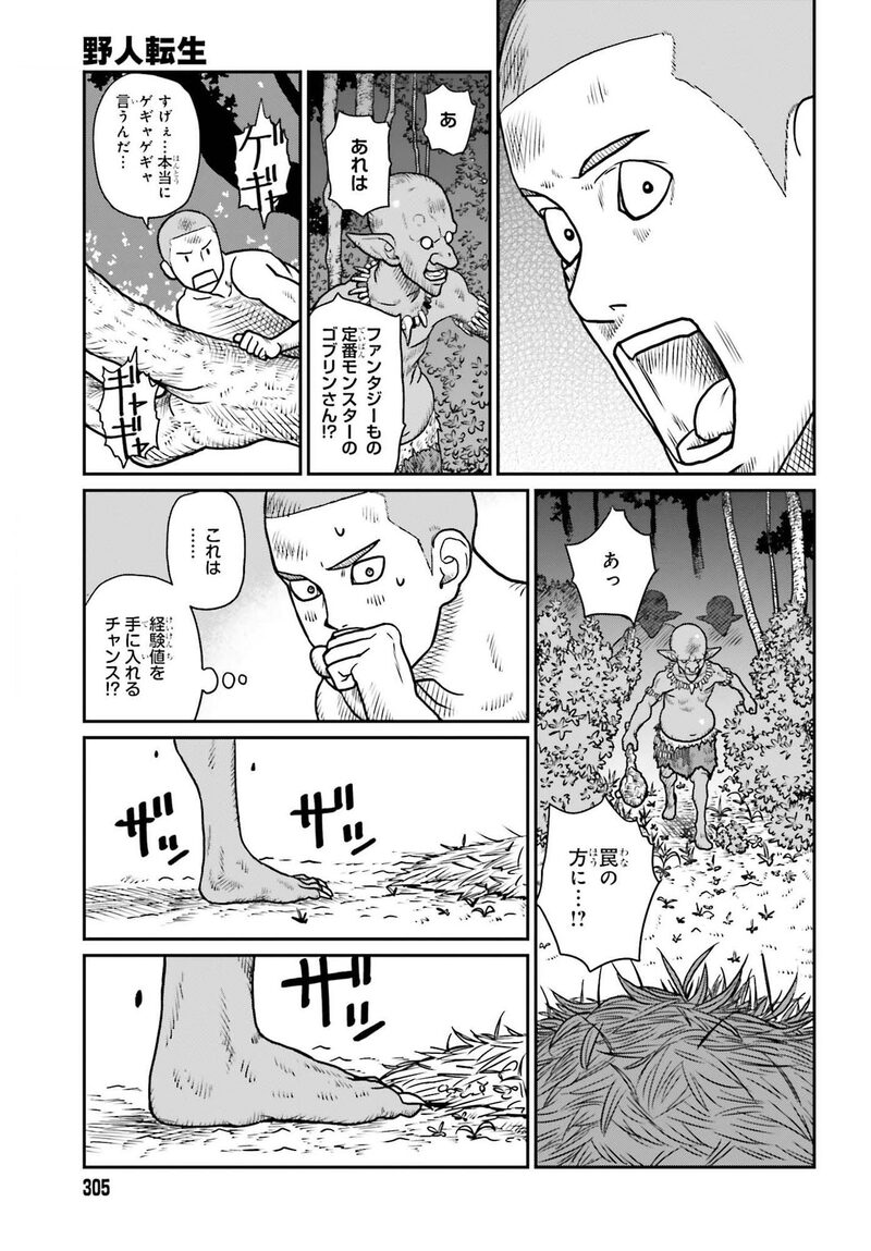 「野人転生」22