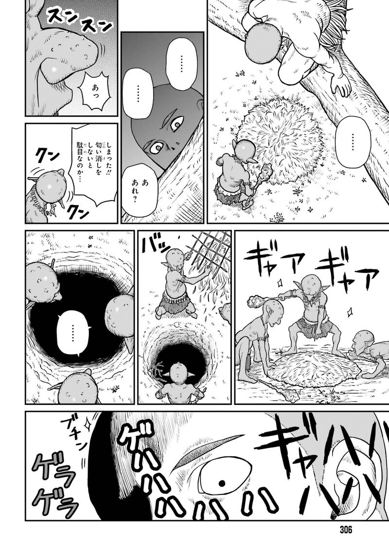 「野人転生」23