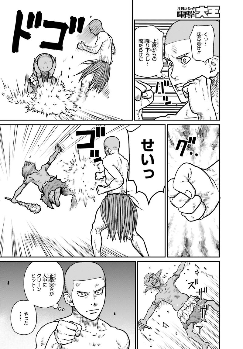 「野人転生」27