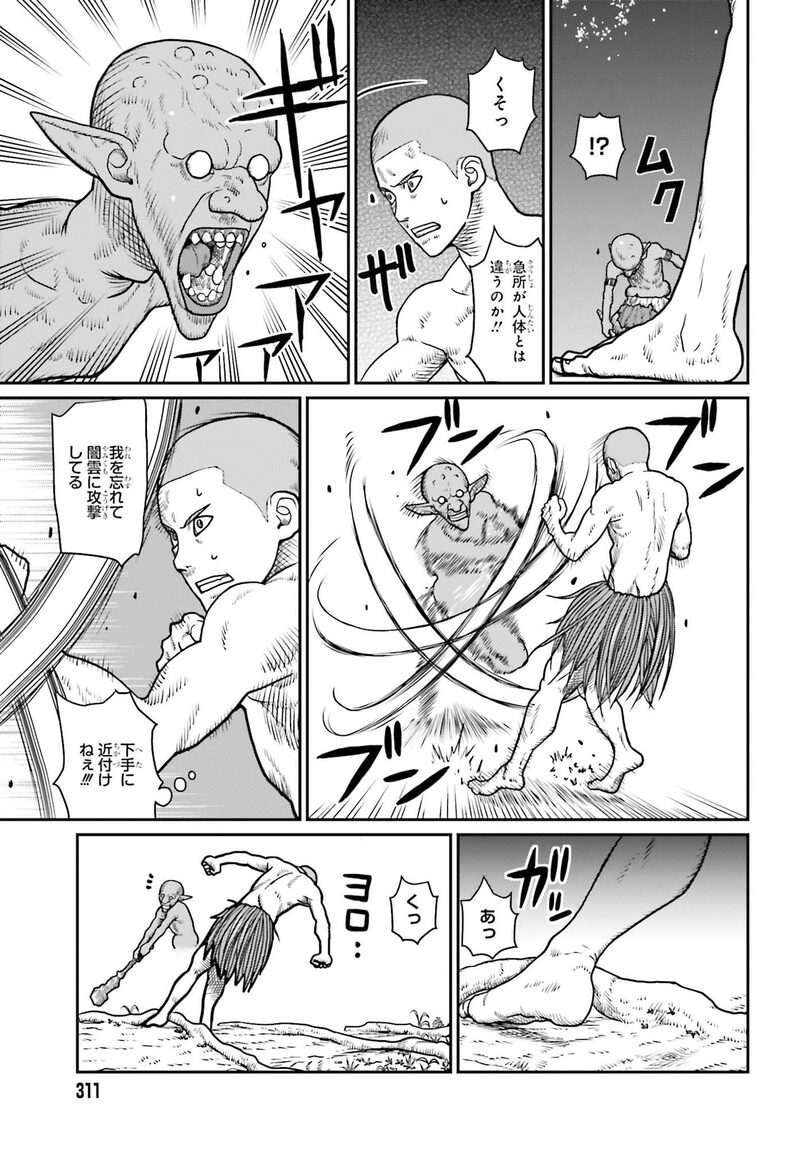 「野人転生」28