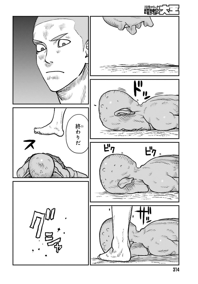 「野人転生」31