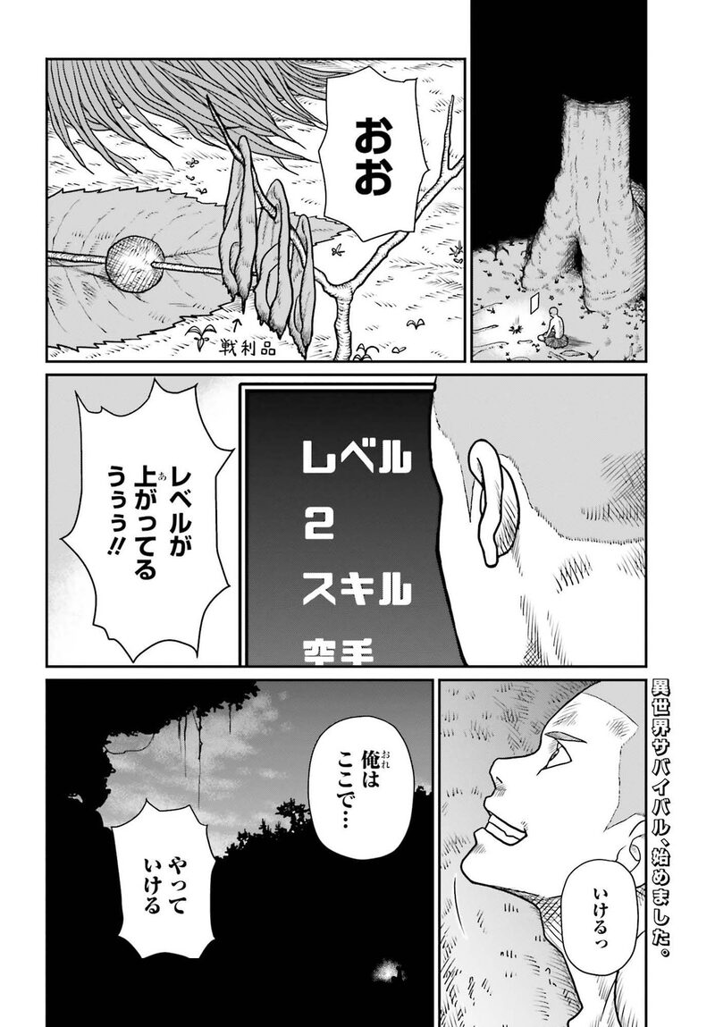 「野人転生」33