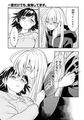 「一度だけでも、後悔してます。」