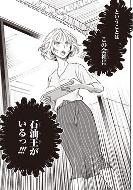 「このなかに石油王がいます」