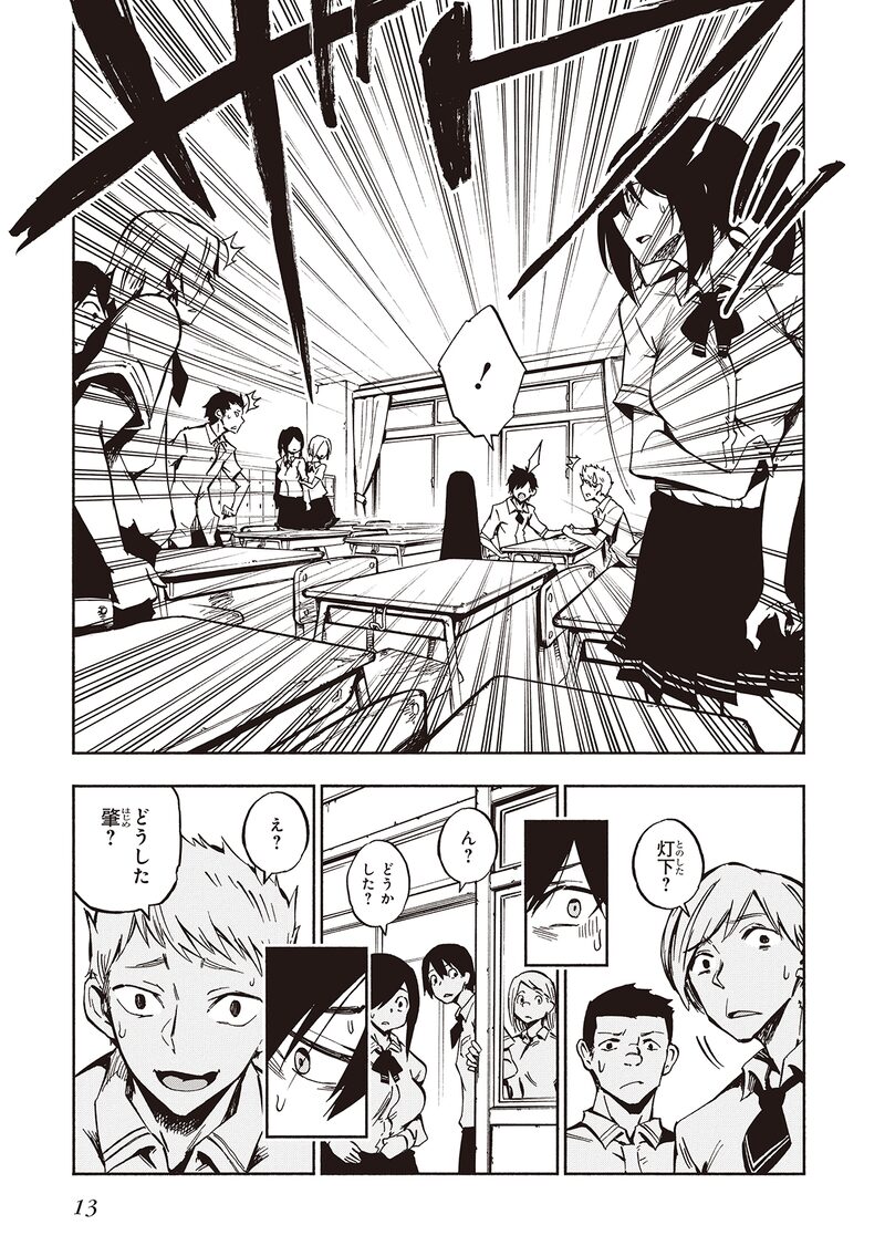 「影繰姫譚」11