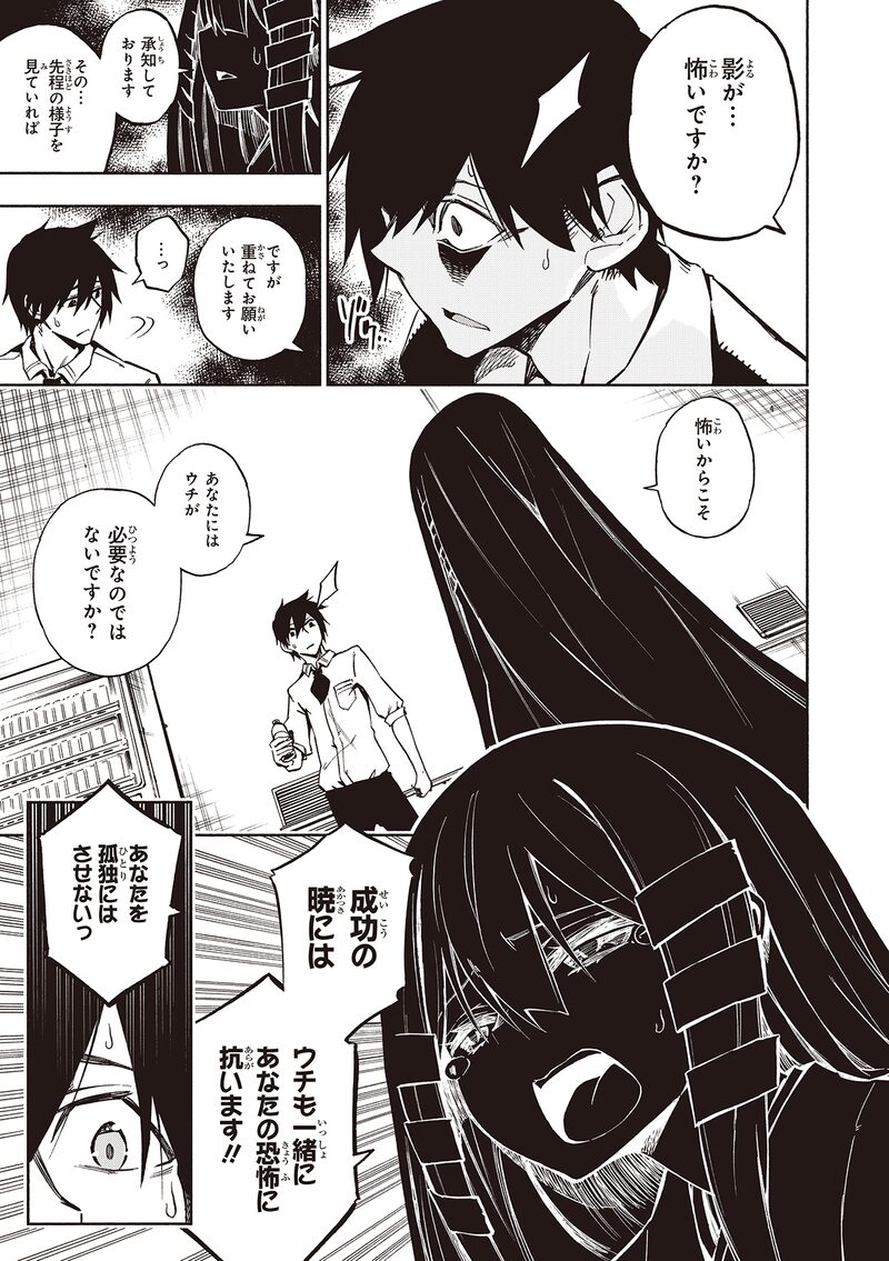 「影繰姫譚」21