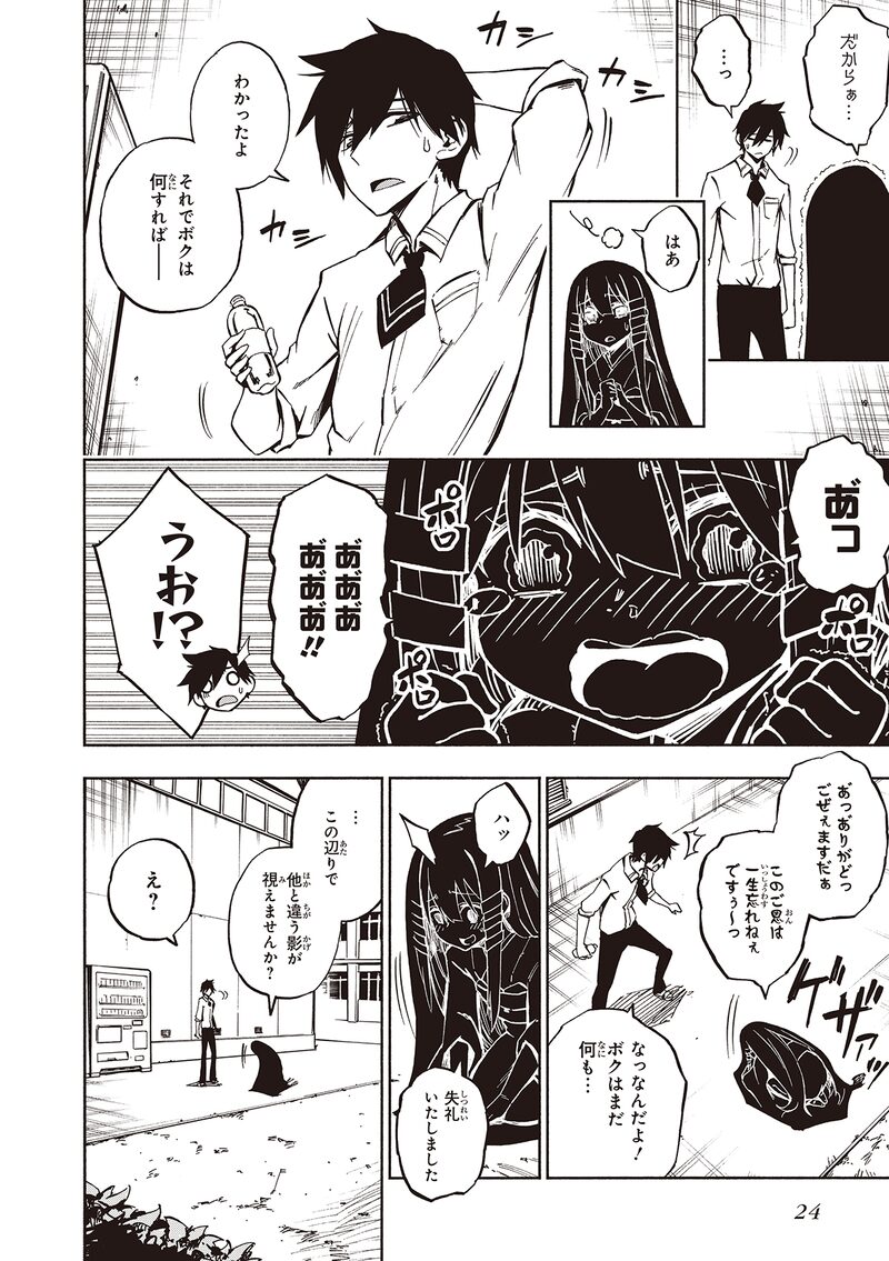 「影繰姫譚」22