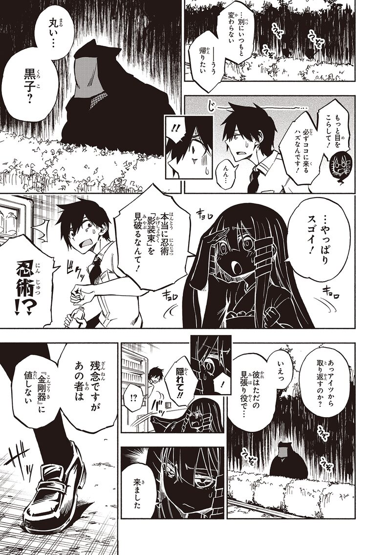 「影繰姫譚」23