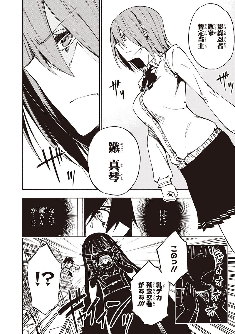 「影繰姫譚」24