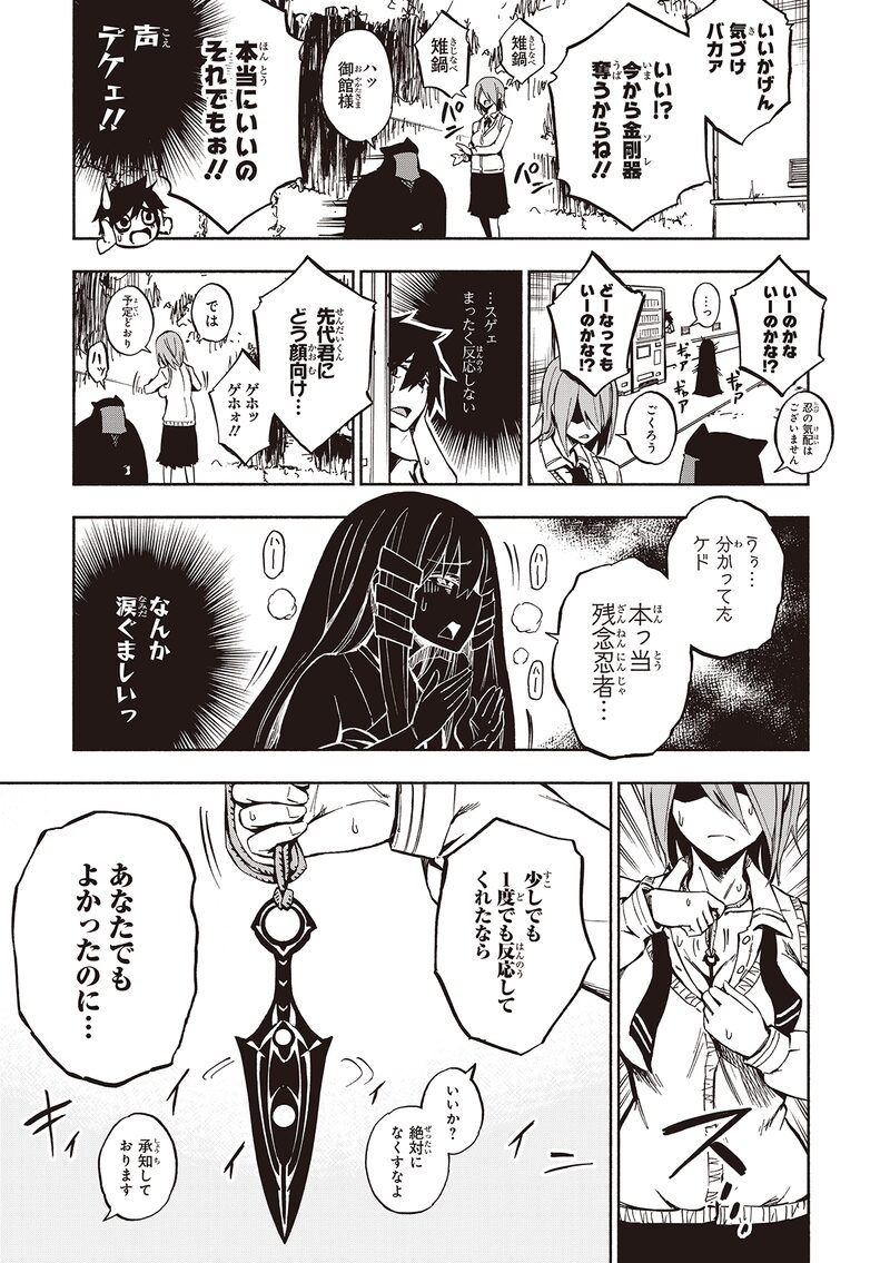 「影繰姫譚」25