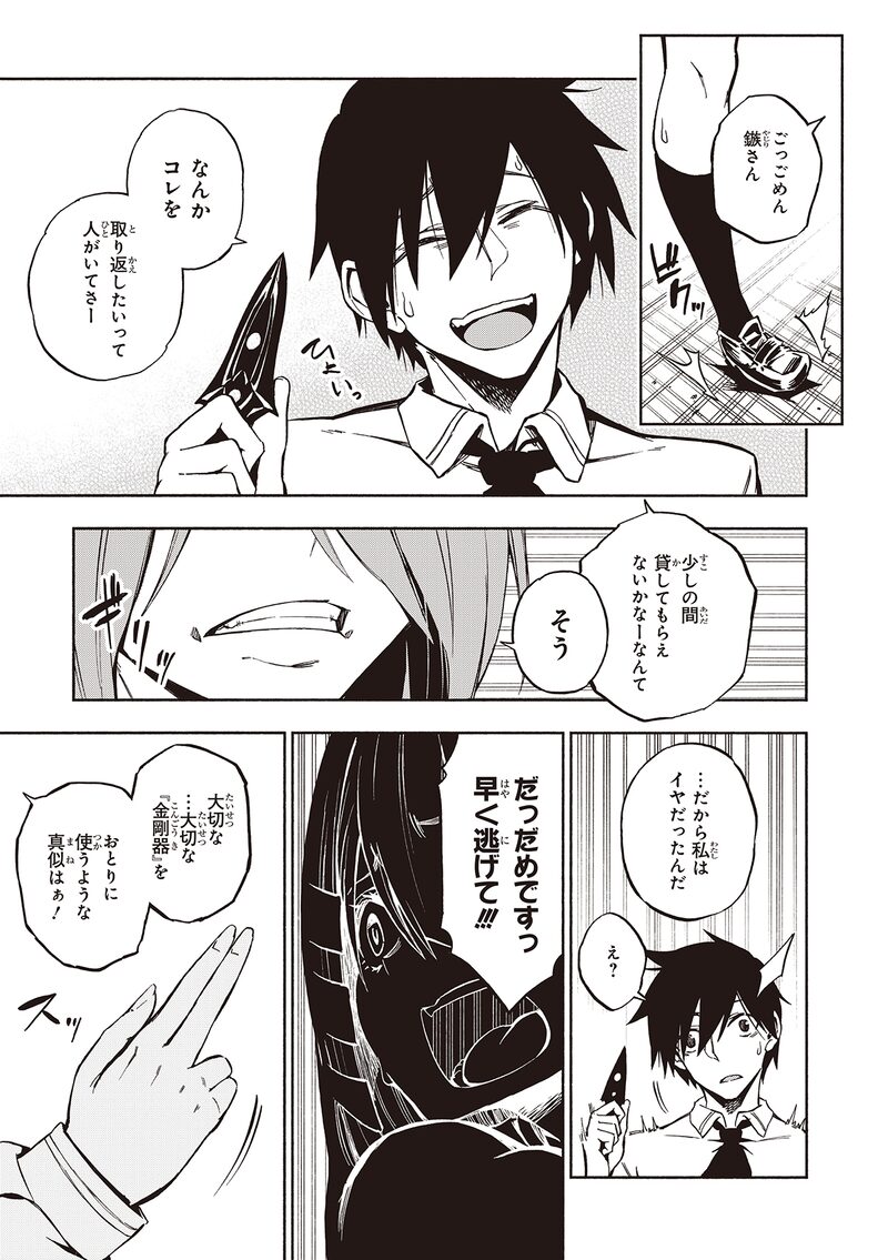 「影繰姫譚」27