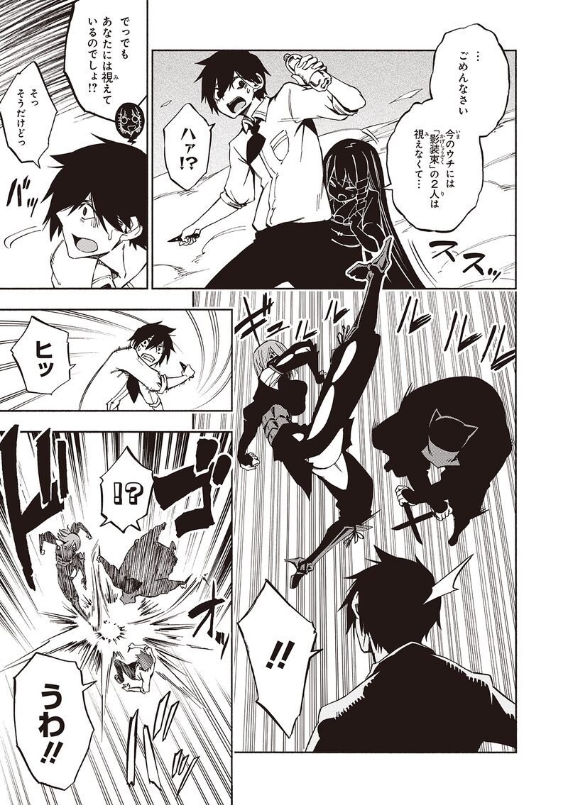 「影繰姫譚」29