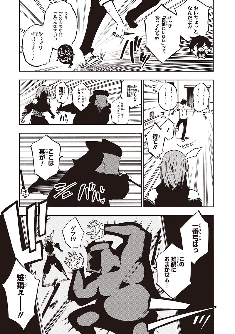 「影繰姫譚」31