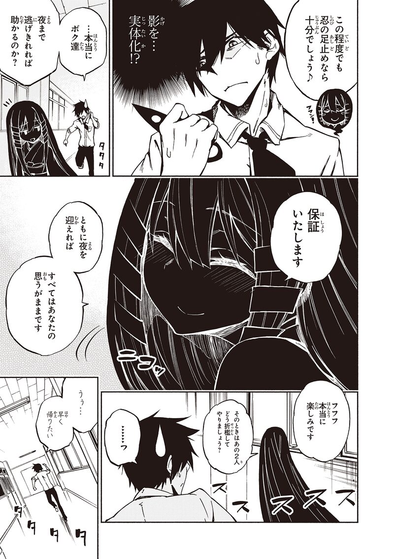 「影繰姫譚」33