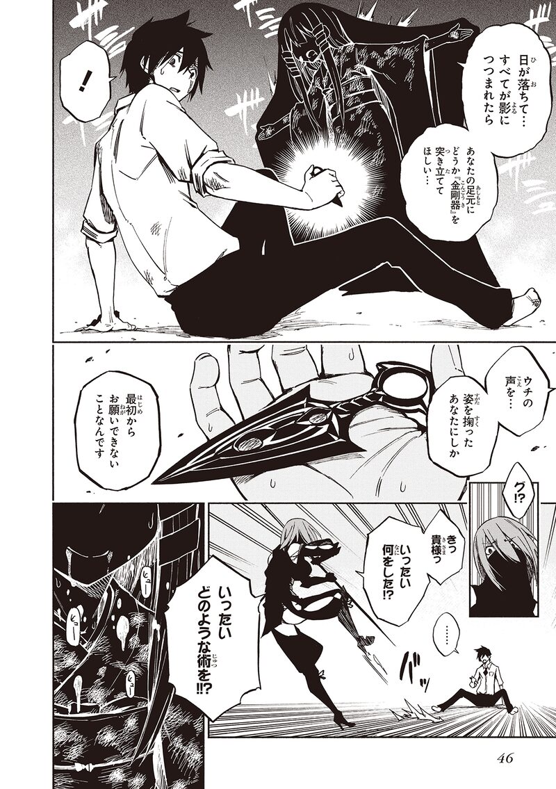 「影繰姫譚」44