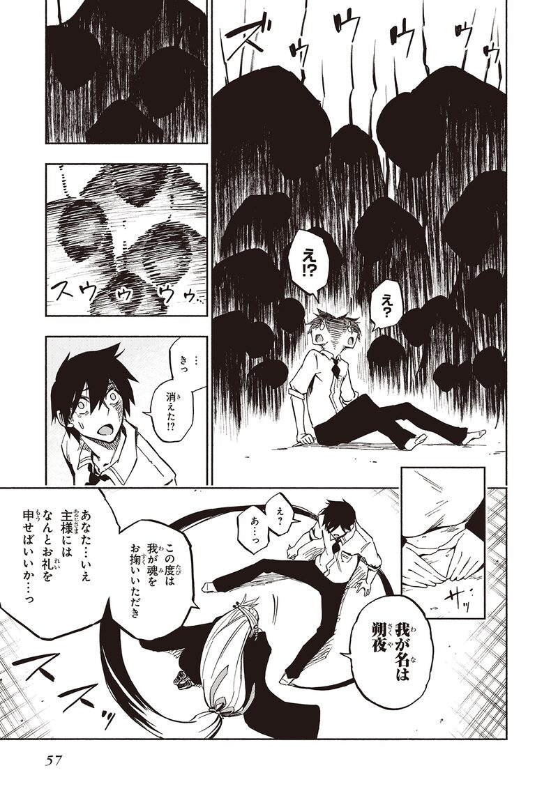 「影繰姫譚」53