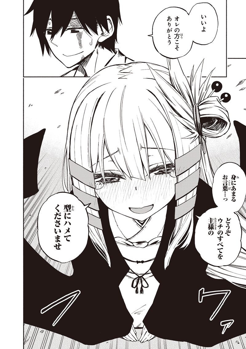 「影繰姫譚」54