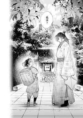 「雪花妃伝 ～藍帝後宮始末記～」
